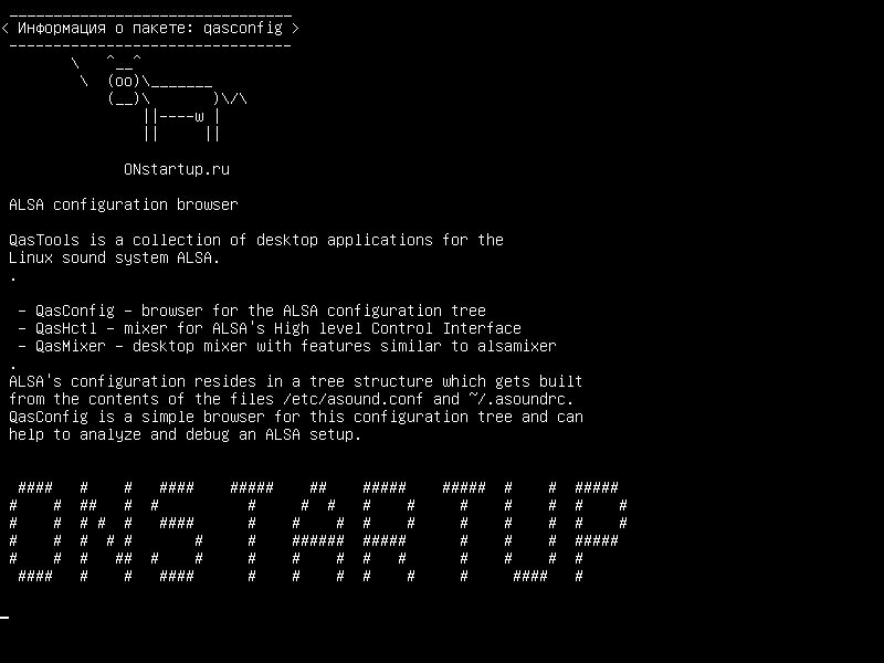 qasconfig — Браузер конфигурации ALSA