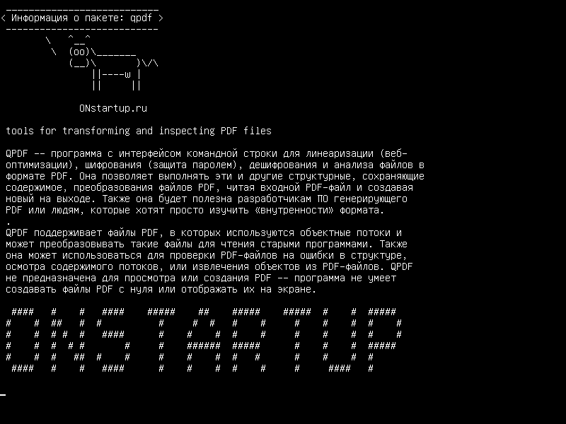 qpdf — инструменты для преобразования и проверки файлов PDF