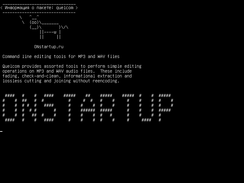 quelcom — Инструменты редактирования командной строки для файлов MP3 и WAV