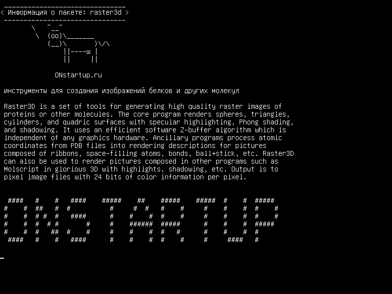 raster3d — инструменты для генерации изображений белков или других молекул