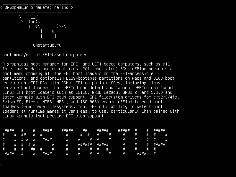 refind — диспетчер загрузки для компьютеров на базе EFI