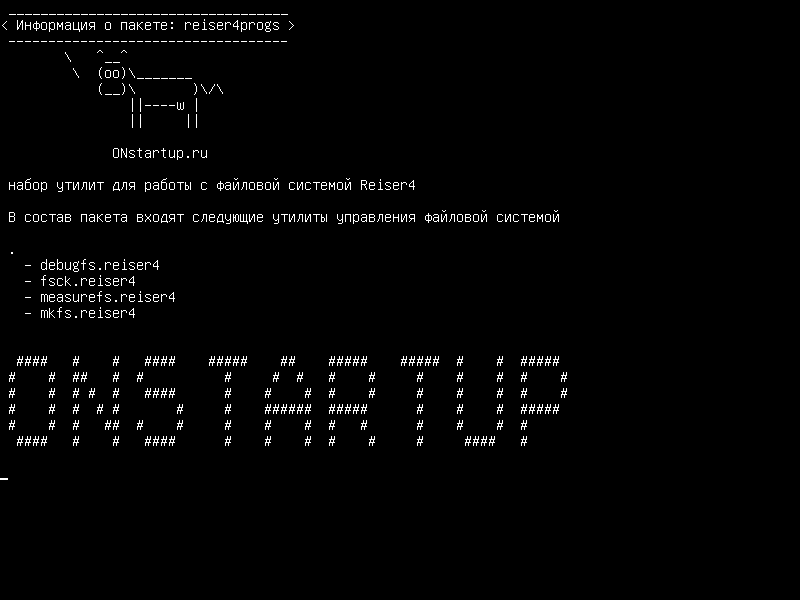 reiser4progs — административные утилиты для файловой системы Reiser4