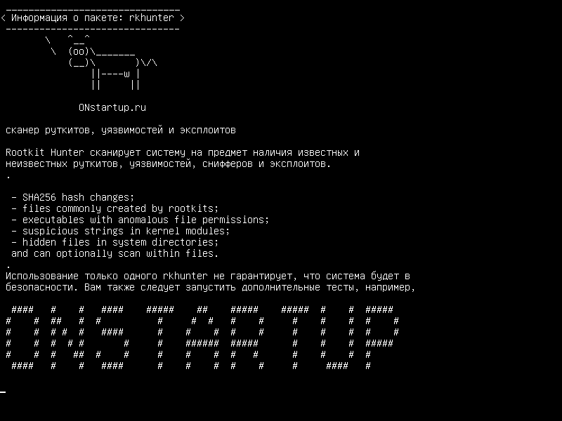 rkhunter — руткит, бэкдор, сниффер и сканер эксплойтов