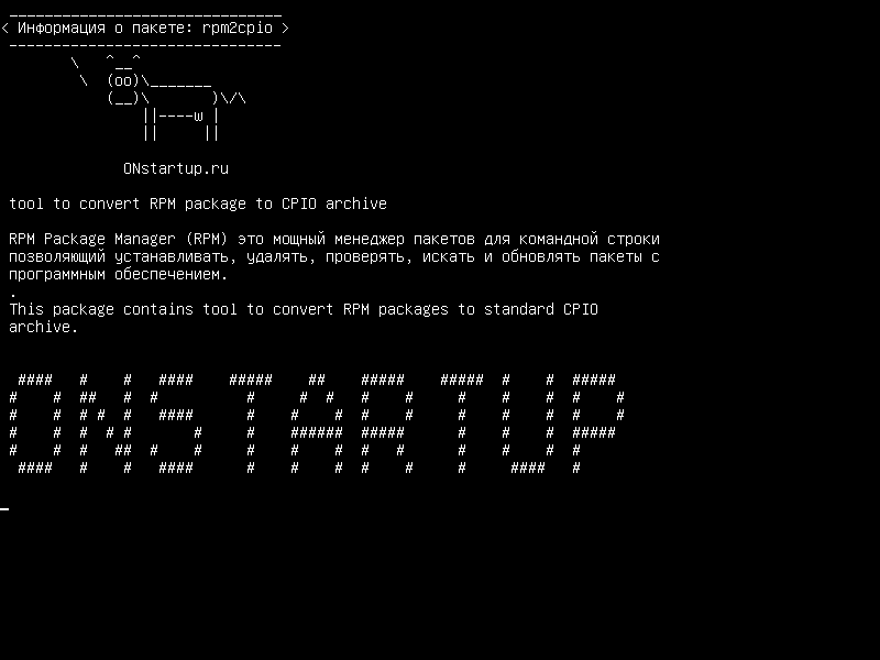 rpm2cpio — инструмент для конвертирования RPM-пакета в архив CPIO