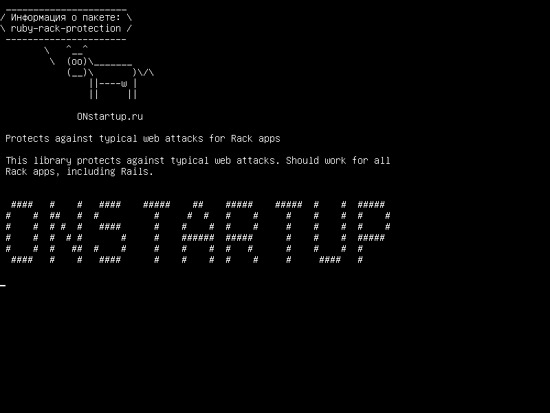 ruby-rack-protection — Защищает от типичных веб-атак для приложений Rack