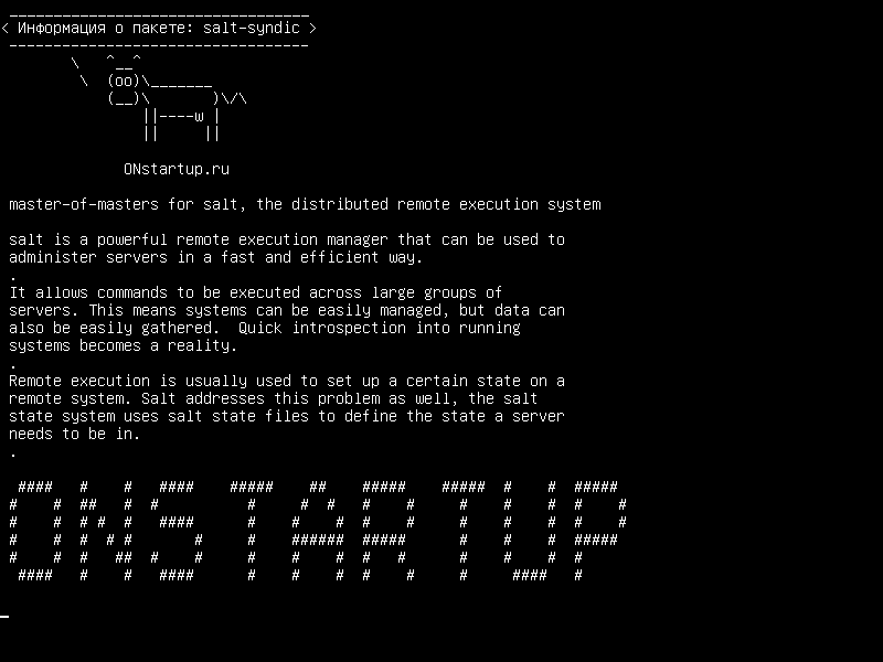 salt-syndic — мастер-мастеров для соли, распределенная система удаленного управления