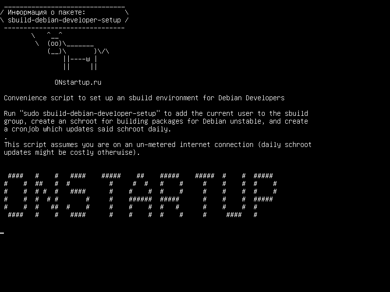 sbuild-debian-developer-setup — Удобный скрипт для настройки среды sbuild для разработчиков Debian