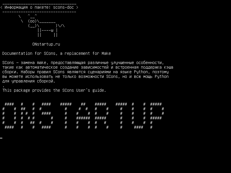 scons-doc — Документация для SCons, замена Make