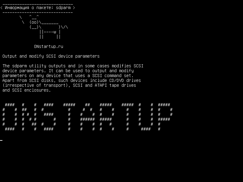 sdparm — Вывод и изменение параметров устройства SCSI