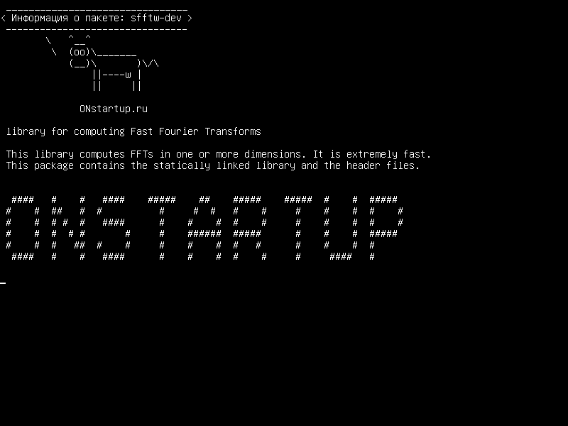 sfftw-dev — библиотека для вычисления быстрых преобразований Фурье