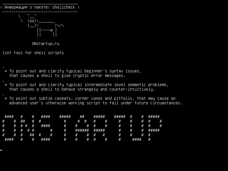 shellcheck — Инструмент lint для сценариев оболочки