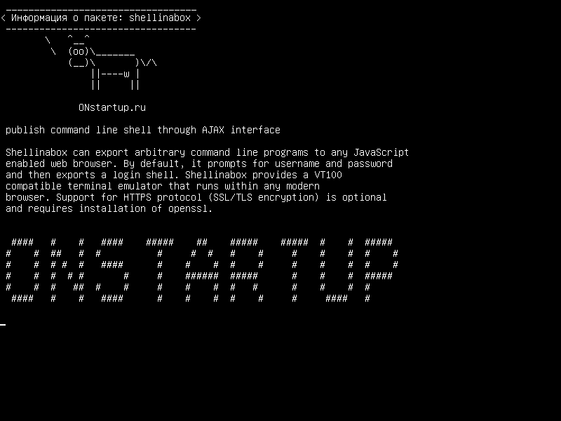 shellinabox — публиковать оболочку командной строки через интерфейс AJAX