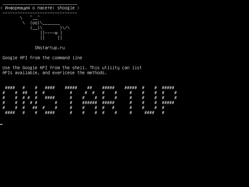 shoogle — API Google из командной строки