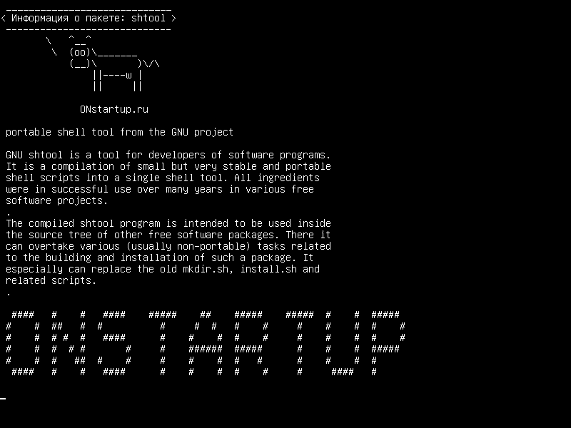 shtool — переносной инструмент оболочки из проекта GNU