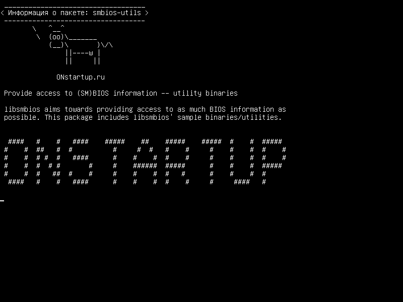 smbios-utils — Предоставление доступа к информации о BIOS (SM) - двоичные файлы утилиты