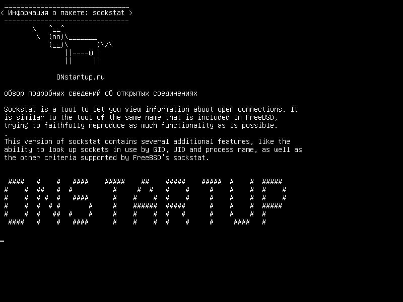 sockstat — просмотреть подробную информацию об открытых соединениях