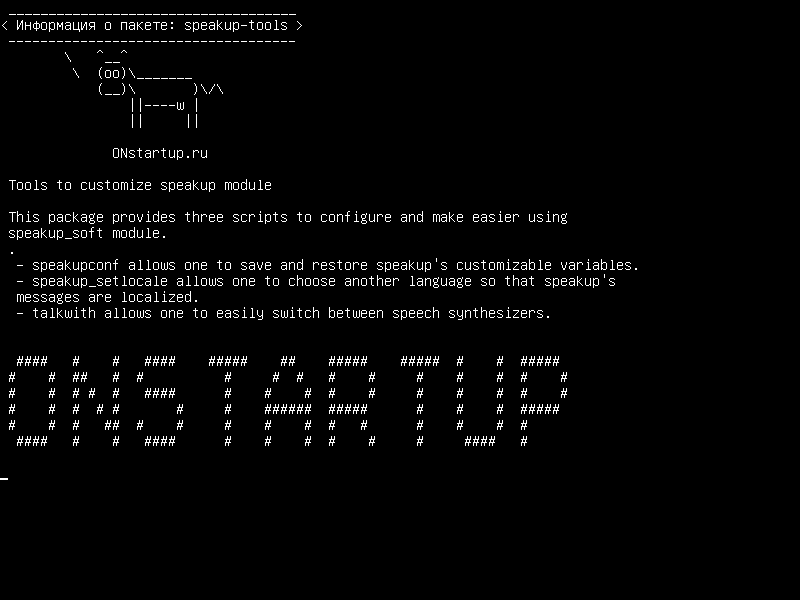 speakup-tools — Инструменты для настройки модуля