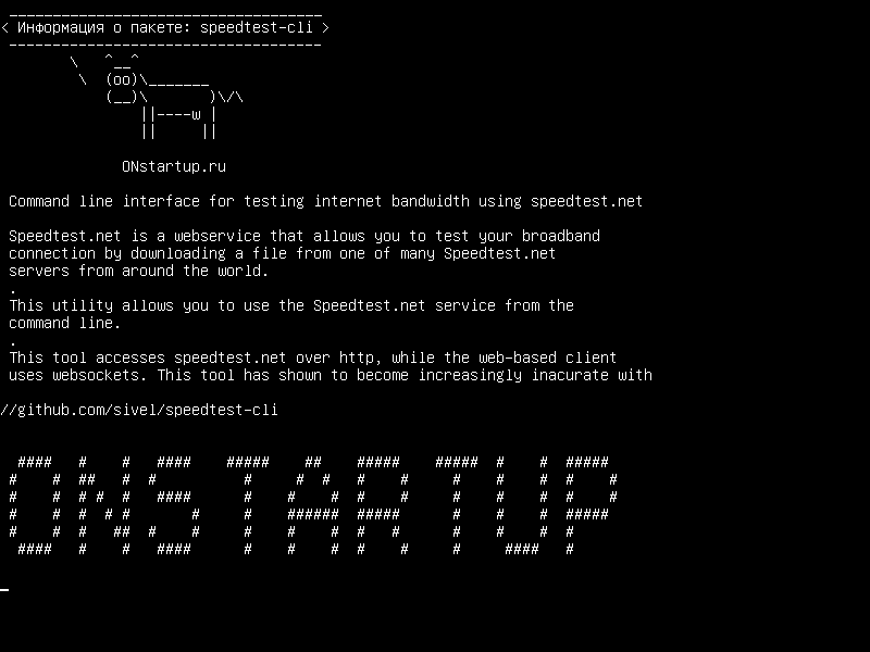 speedtest-cli — Интерфейс командной строки для тестирования пропускной способности интернета с помощью speedtest.net