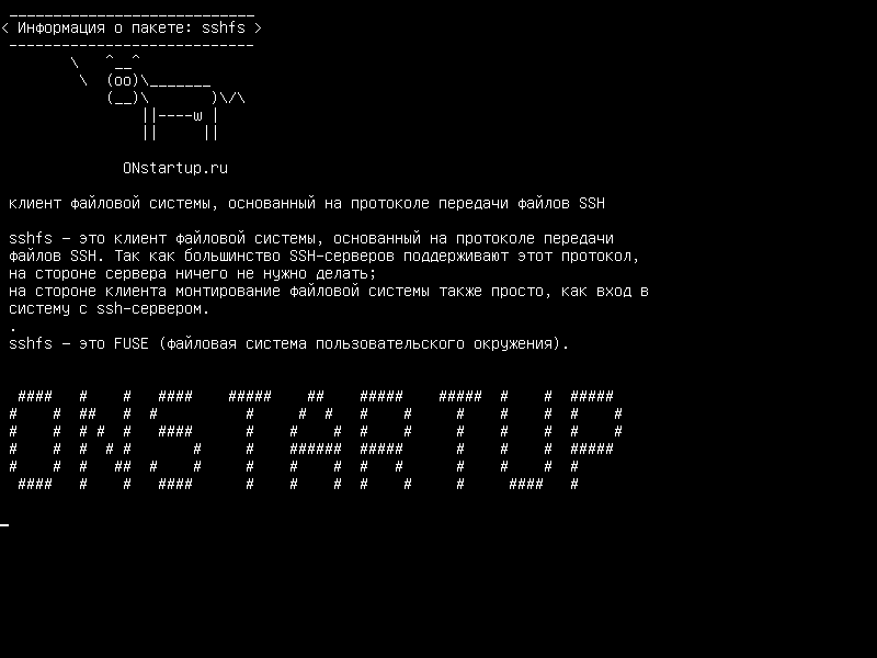 sshfs — клиент файловой системы на основе протокола SSH File Transfer Protocol