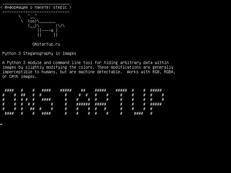 stepic — Python 3 Стеганография в изображениях