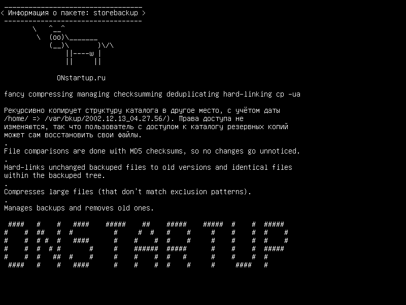 storebackup — fancy compressing управление контрольной суммой дедупликация жесткой ссылки cp -ua