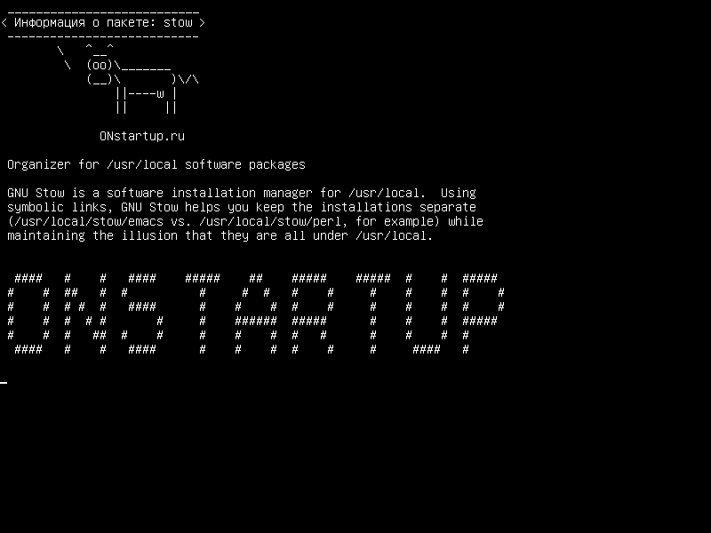stow — Организатор для пакетов программного обеспечения /usr/local