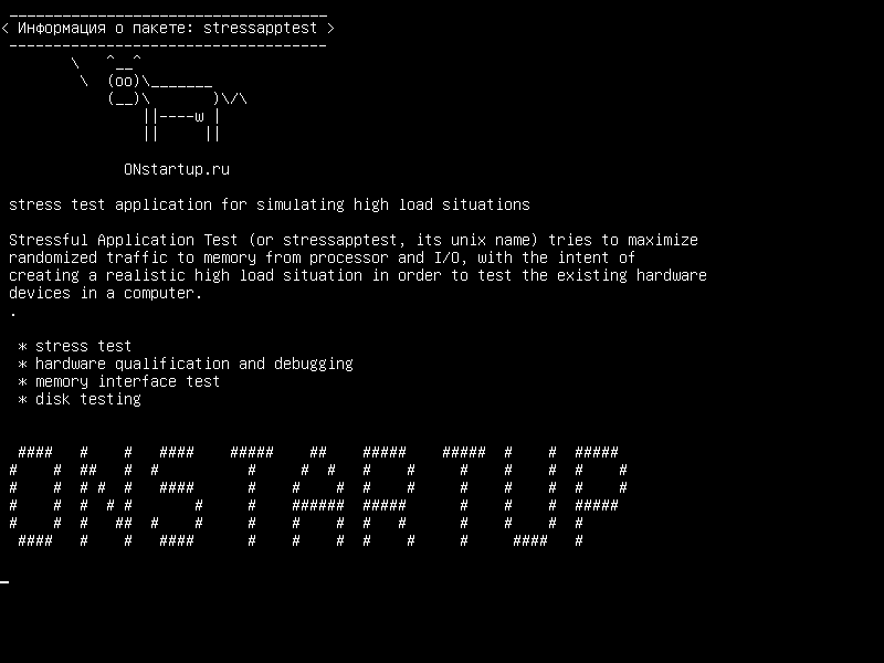 stressapptest — применение стресс-теста для моделирования ситуаций с высокой нагрузкой