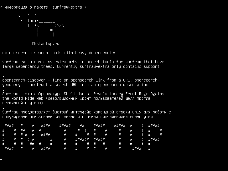 surfraw-extra — дополнительные инструменты поиска серфера с большими зависимостями