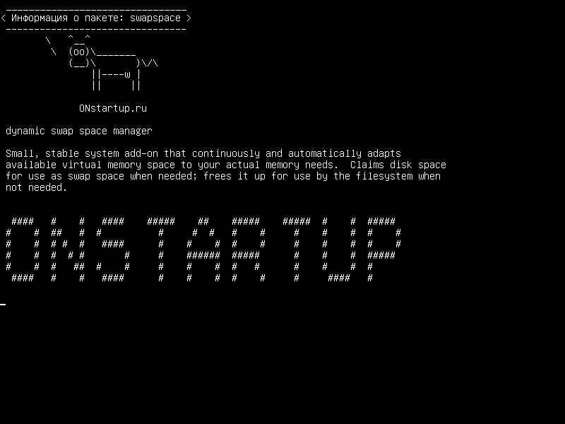 swapspace — динамический менеджер пространства подкачки