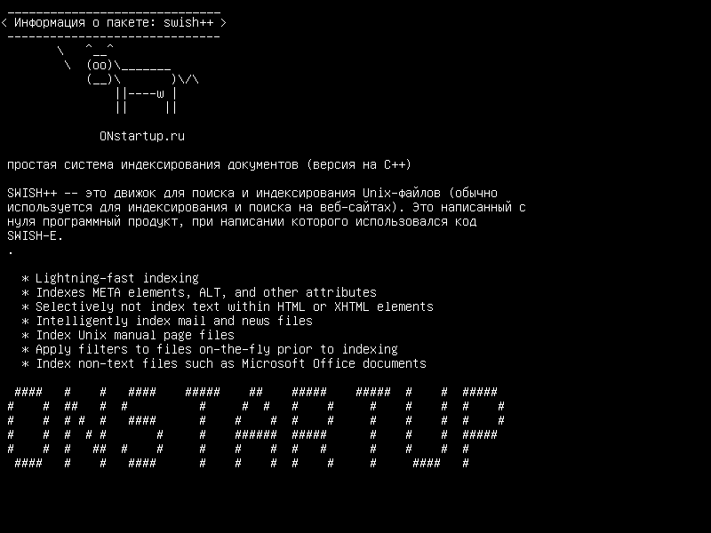 swish++ — Простая система индексирования документов для людей: версия на C++