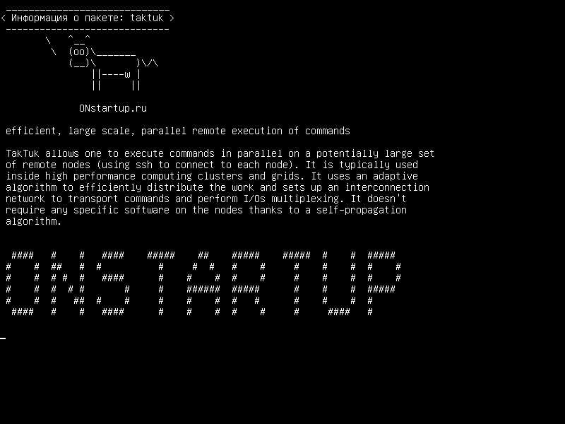 taktuk — эффективное, крупномасштабное параллельное удаленное выполнение команд