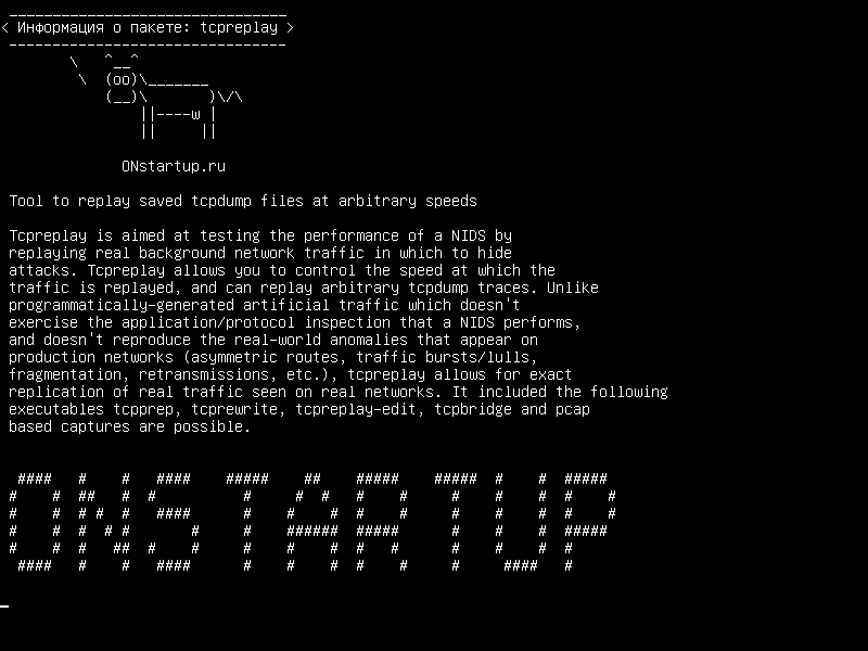 tcpreplay — Инструмент для воспроизведения сохраненных файлов tcpdump с произвольной скоростью