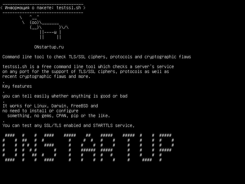 testssl.sh — Инструмент командной строки для проверки шифров TLS /SSL, протоколов и криптографических ошибок