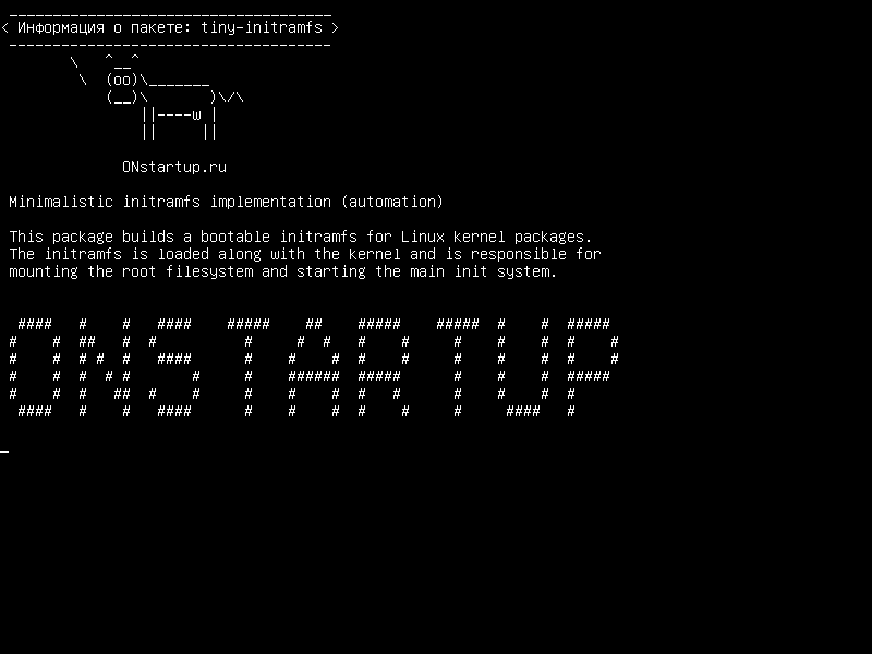 tiny-initramfs — Минималистическая реализация initramfs (автоматизация)