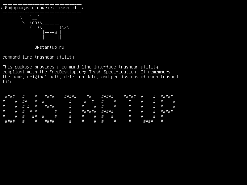 trash-cli — утилита trashcan командной строки