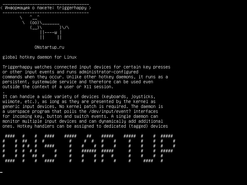 triggerhappy — глобальный демон hotkey для Linux