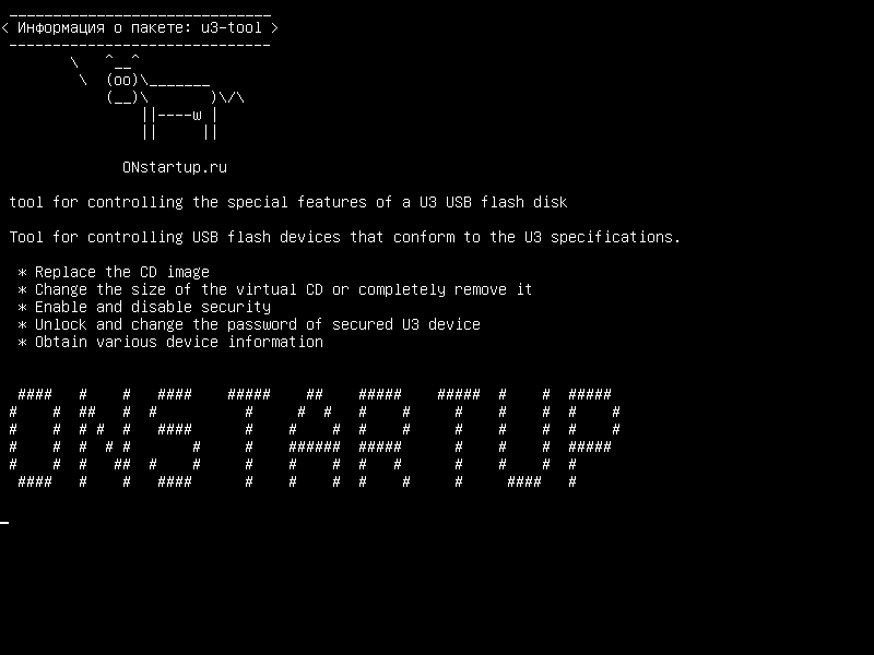 u3-tool — инструмент для управления особенностями USB-флеш-диска U3