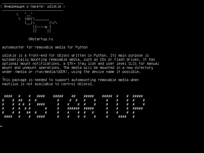 udiskie — automounter для съемных носителей для Python
