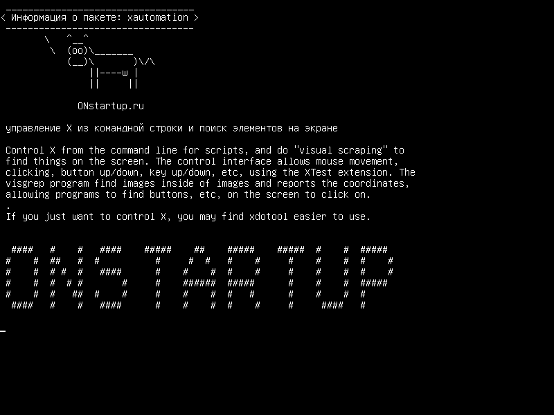 xautomation — Управляйте X из командной строки и найдите вещи на экране