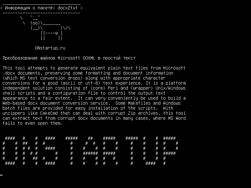 docx2txt — Преобразование файлов Microsoft OOXML в обычный текст