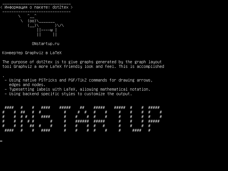 dot2tex — Конвертер Graphviz в LaTeX