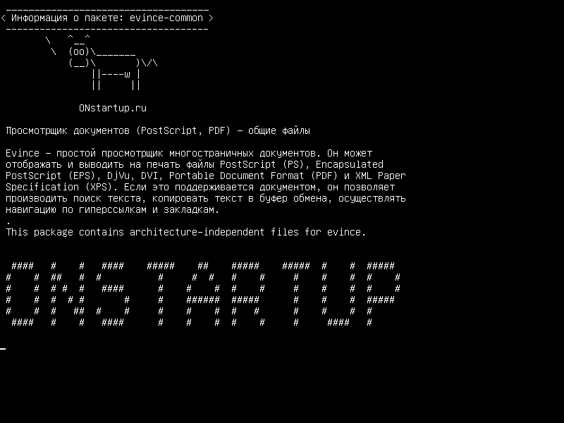 evince-common — Документ (PostScript, PDF) - обычные файлы