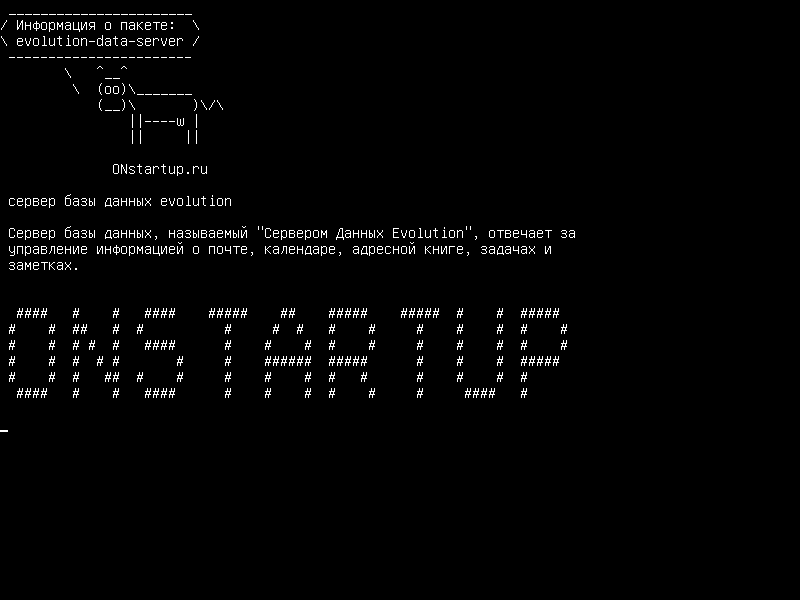 evolution-data-server — сервер базы данных эволюции