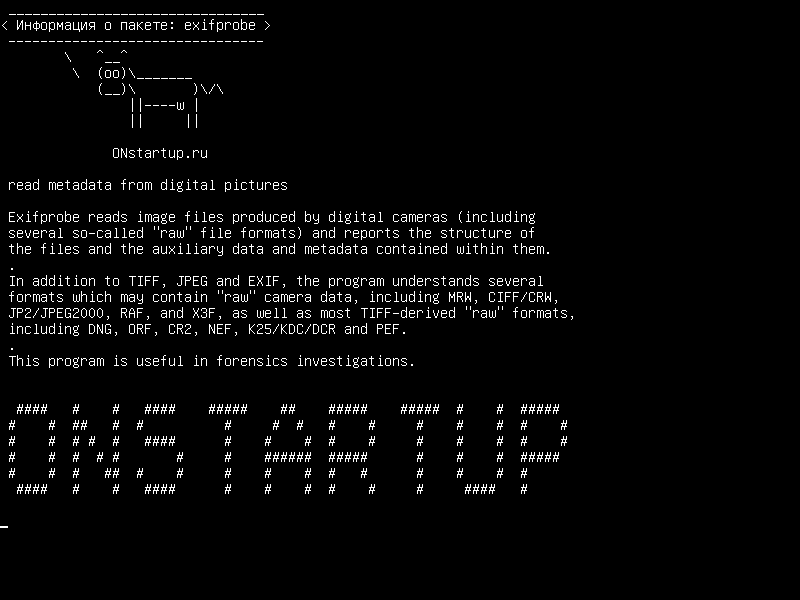 exifprobe — читать метаданные с цифровых изображений