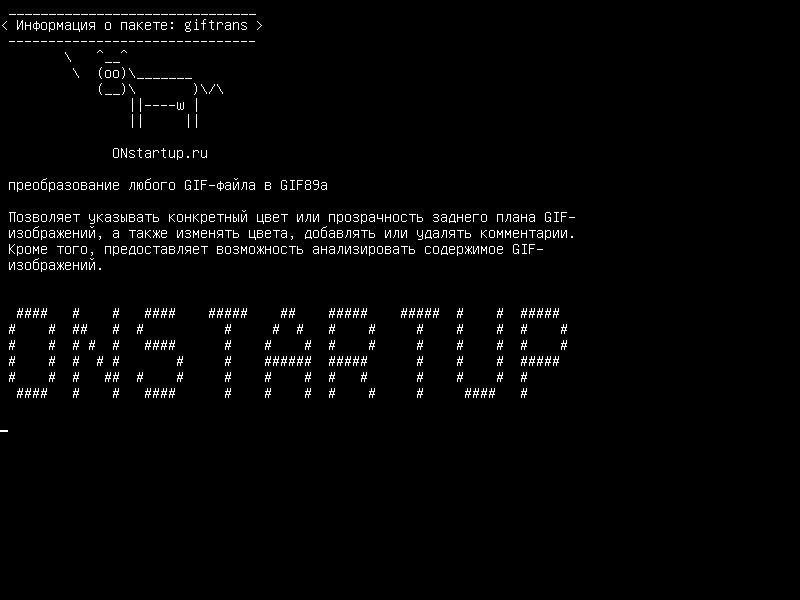 giftrans — Преобразование любого GIF-файла в GIF89a