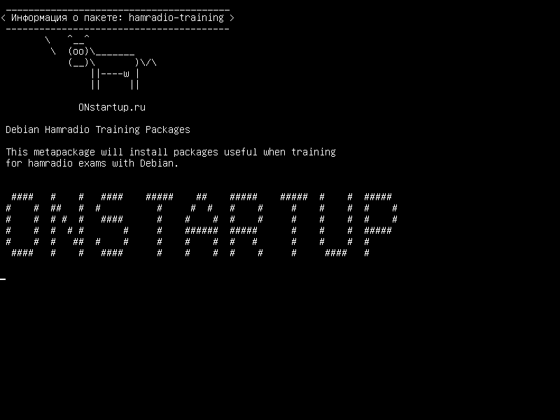 hamradio-training — Пакеты обучения Debian Hamradio
