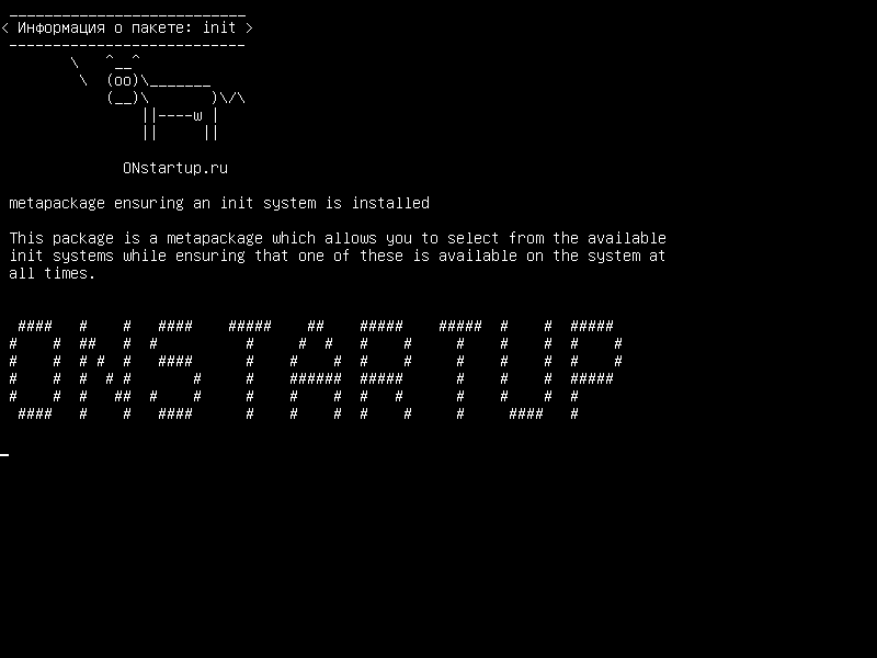 init — метапакет, обеспечивающий установку системы init