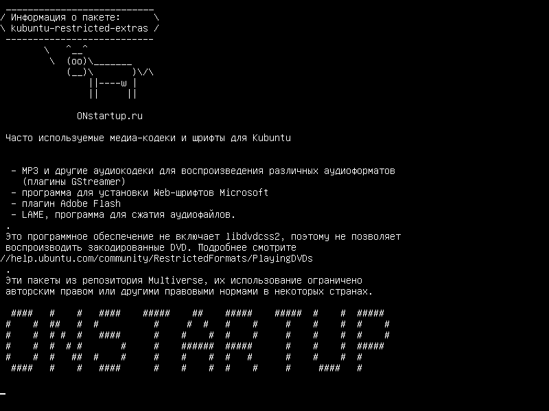 kubuntu-restricted-extras — Обычно используемые медиакодеки и шрифты для Kubuntu