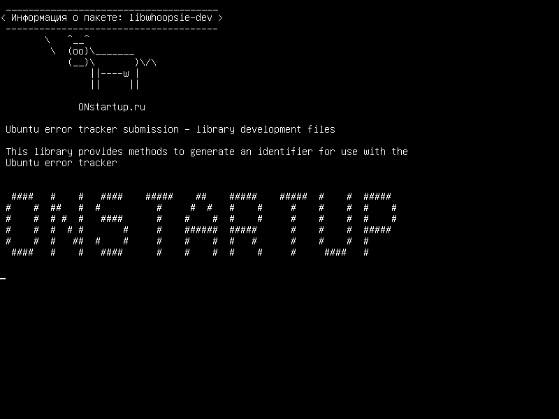 libwhoopsie-dev — Ubuntu отправитель ошибок - файлы разработки библиотеки