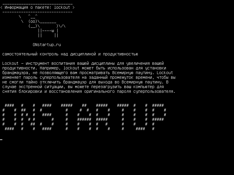 lockout — Самостоятельная дисциплина и производительность